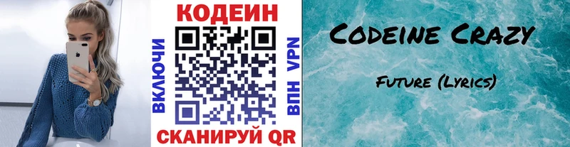 Купить закладки  Зея  Codein напиток Lean (лин) 